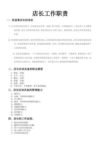 店长工作职责