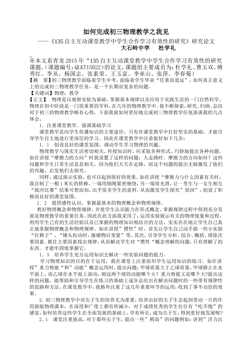 初三物理教学论文_第1页