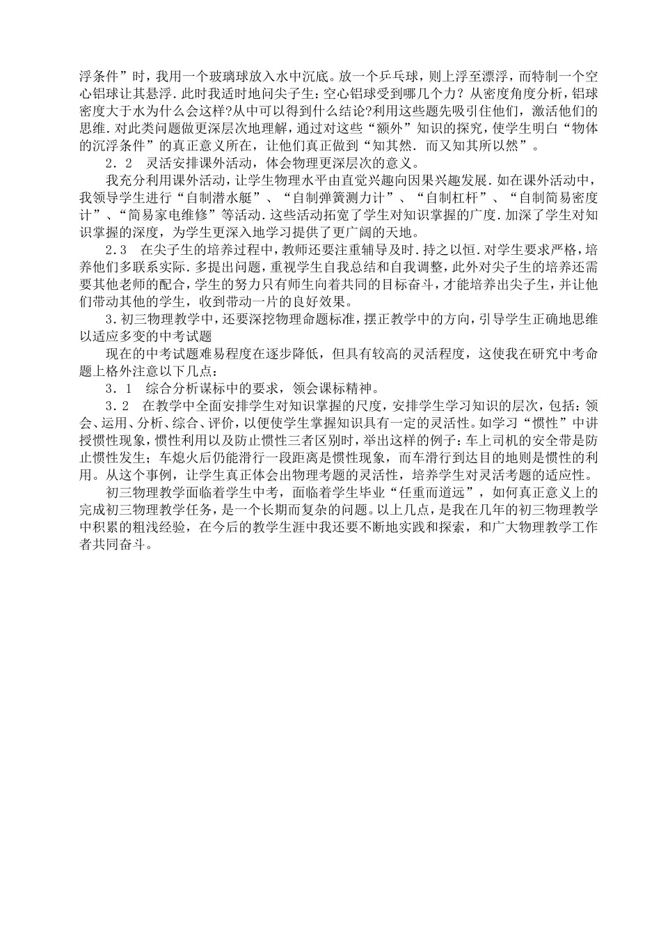 初三物理教学论文_第2页