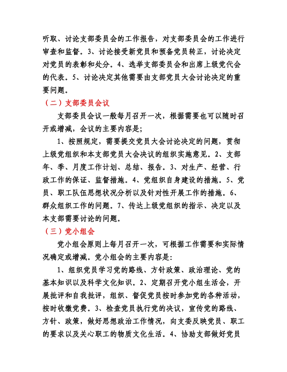 党支部制度建设12项内容_第2页