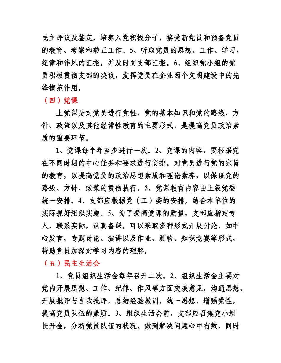 党支部制度建设12项内容_第3页