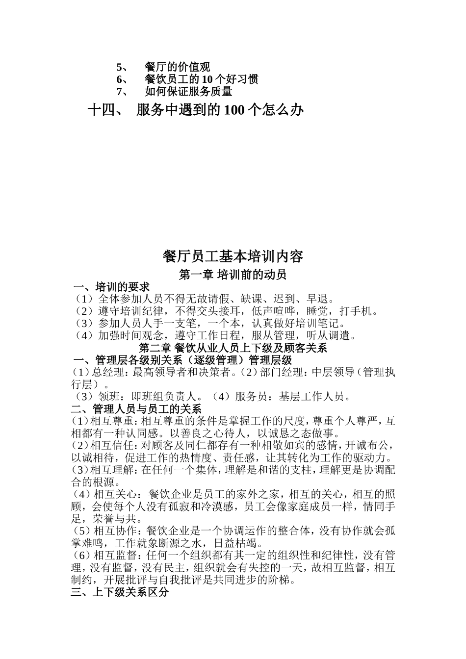 餐厅员工基本培训内容_第3页