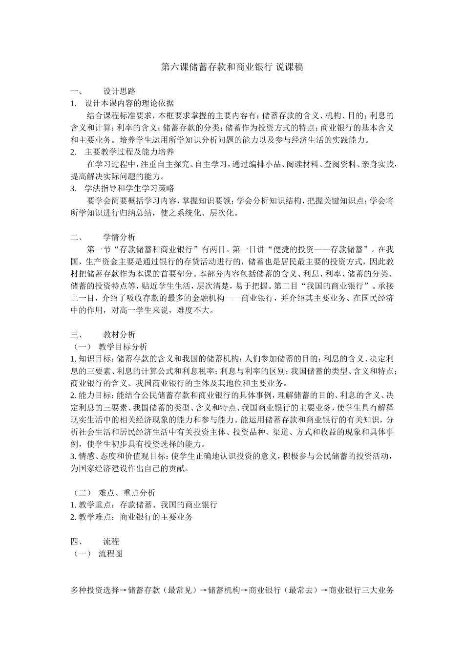 储蓄存款和商业银行 说课稿_第1页