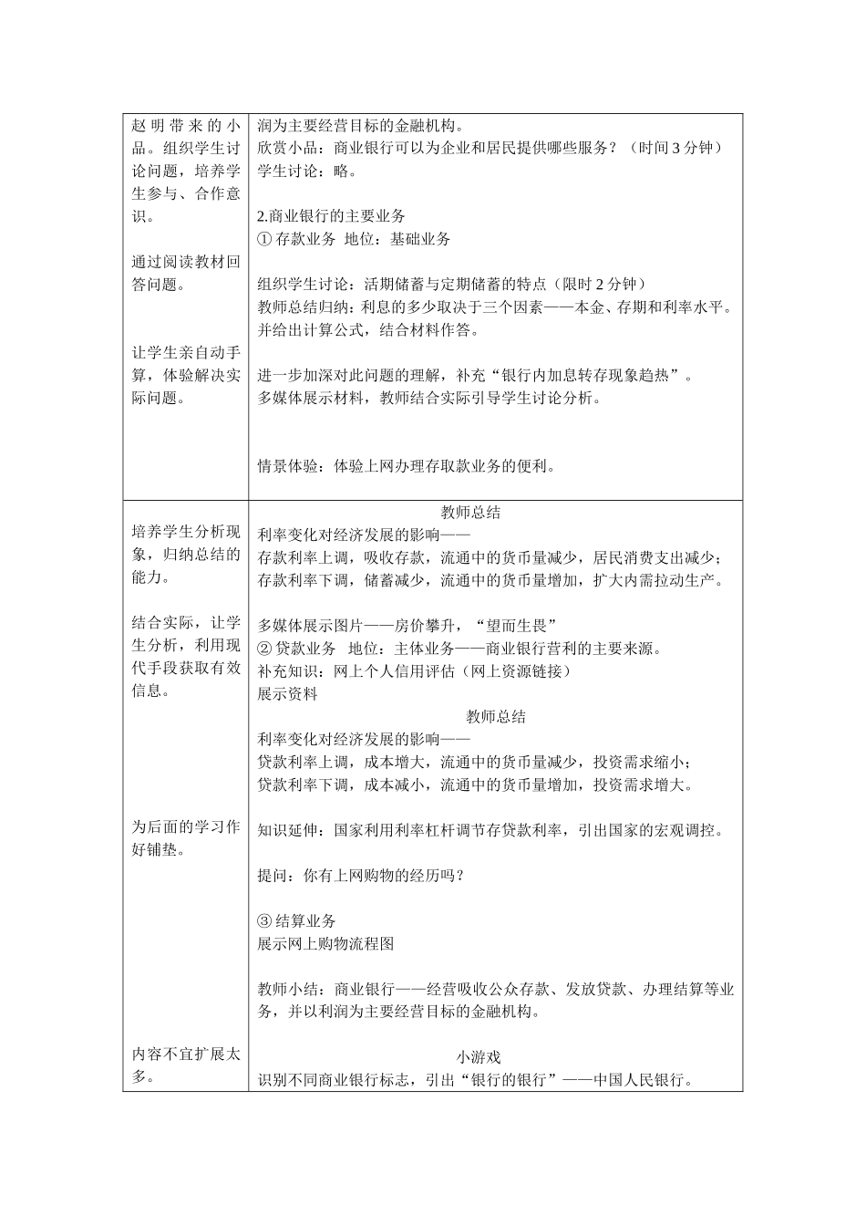 储蓄存款和商业银行 说课稿_第3页