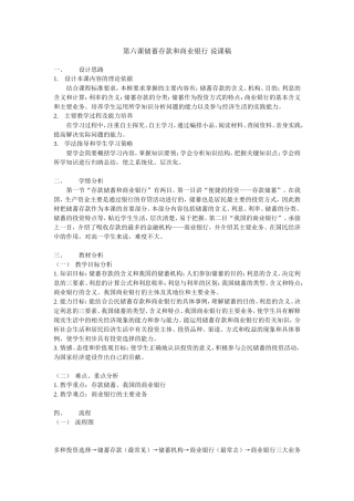 储蓄存款和商业银行 说课稿