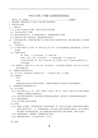 钉钉考勤请休假管理制度草稿