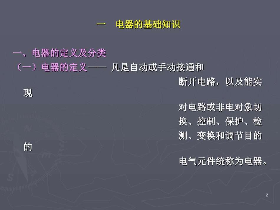 电气识图基础一_第2页