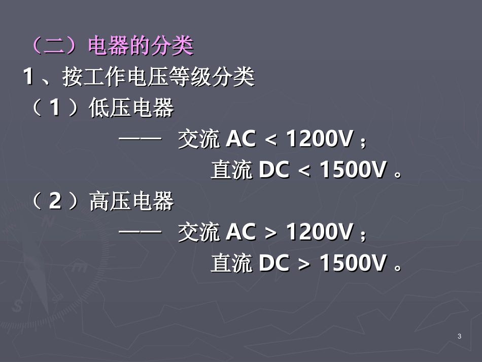 电气识图基础一_第3页