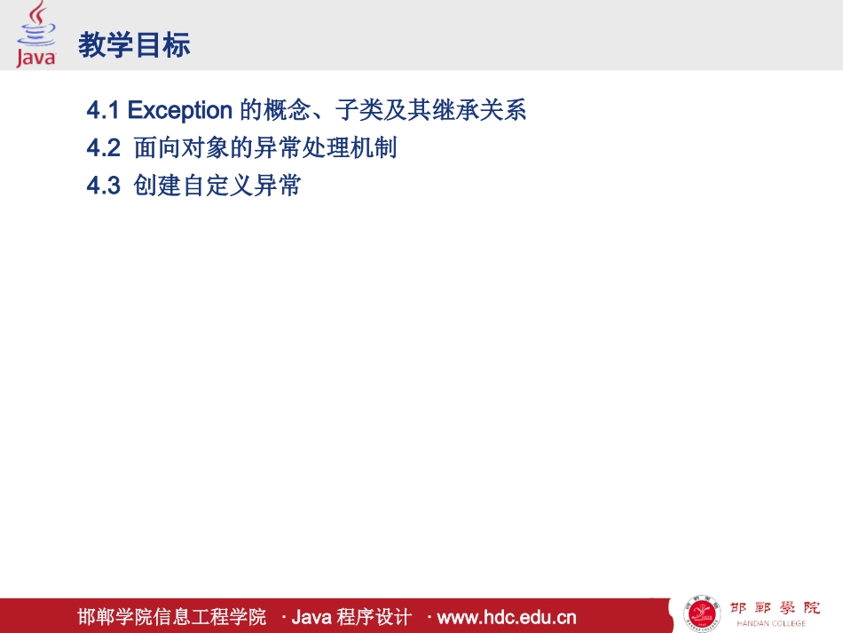 第四章Java异常处理_第2页