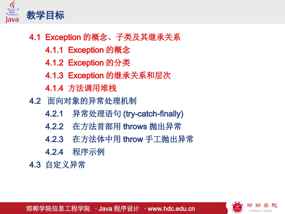 第四章Java异常处理_第3页
