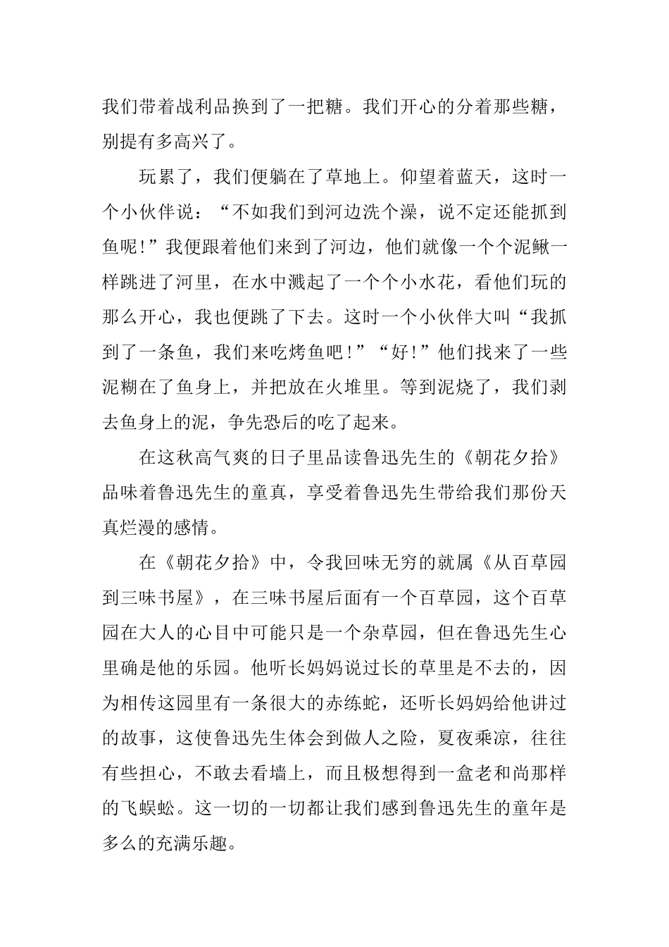从百草园到三味书屋读后感300字_第2页