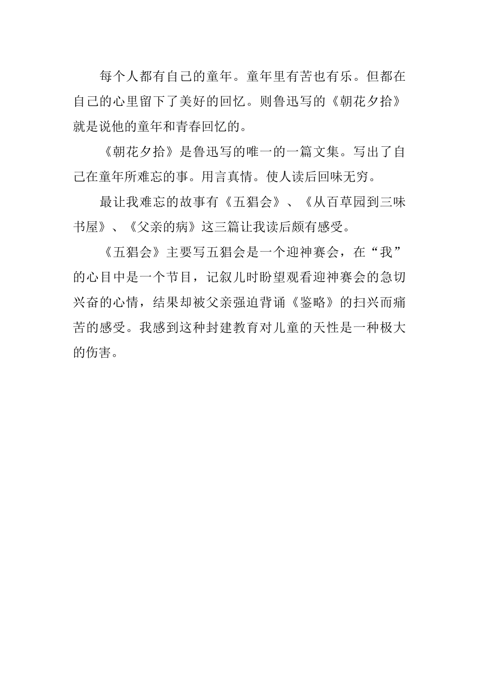 从百草园到三味书屋读后感300字_第3页