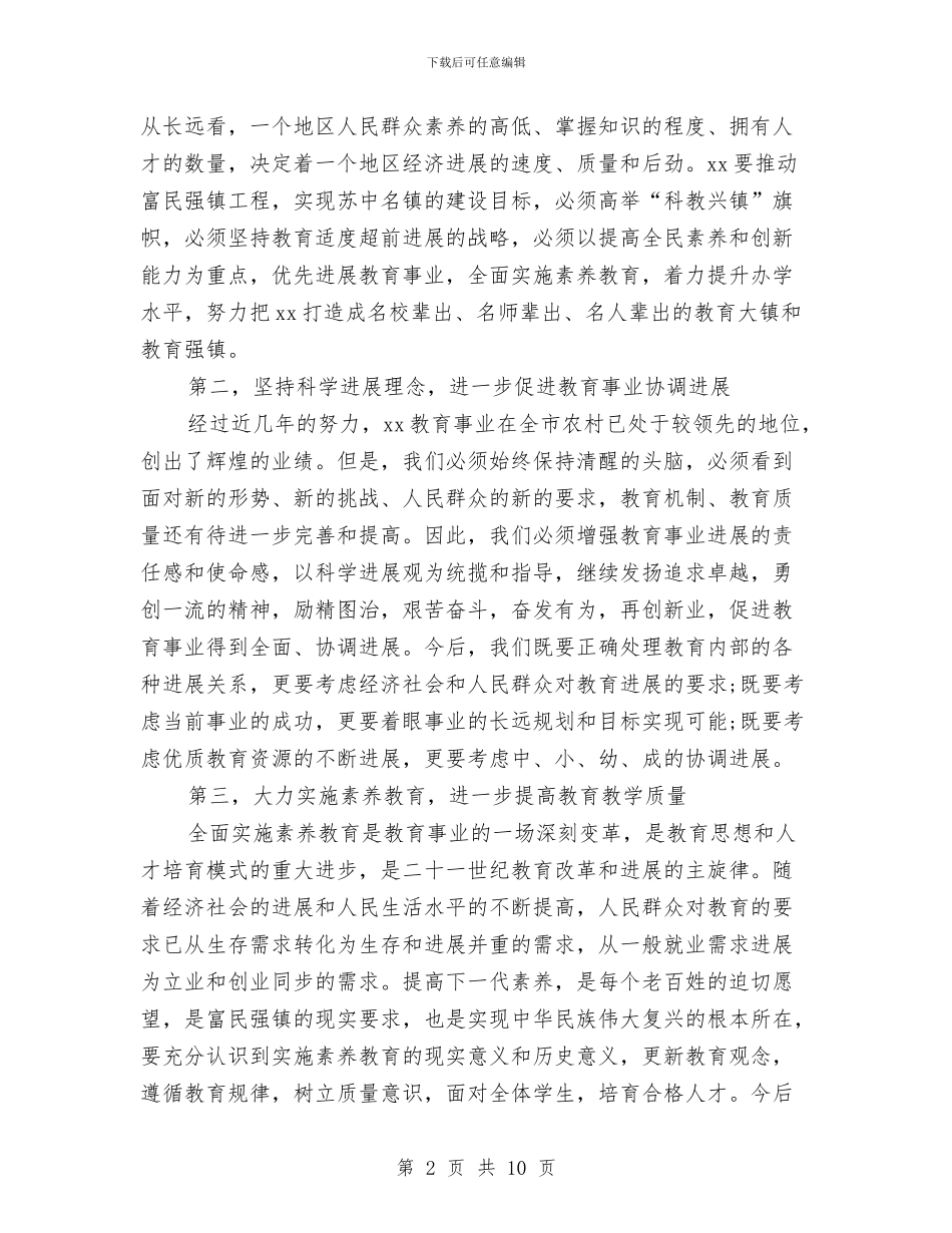 乡镇教育系统领导重阳节茶话会讲话与乡镇教育评估情况汇报汇编_第2页