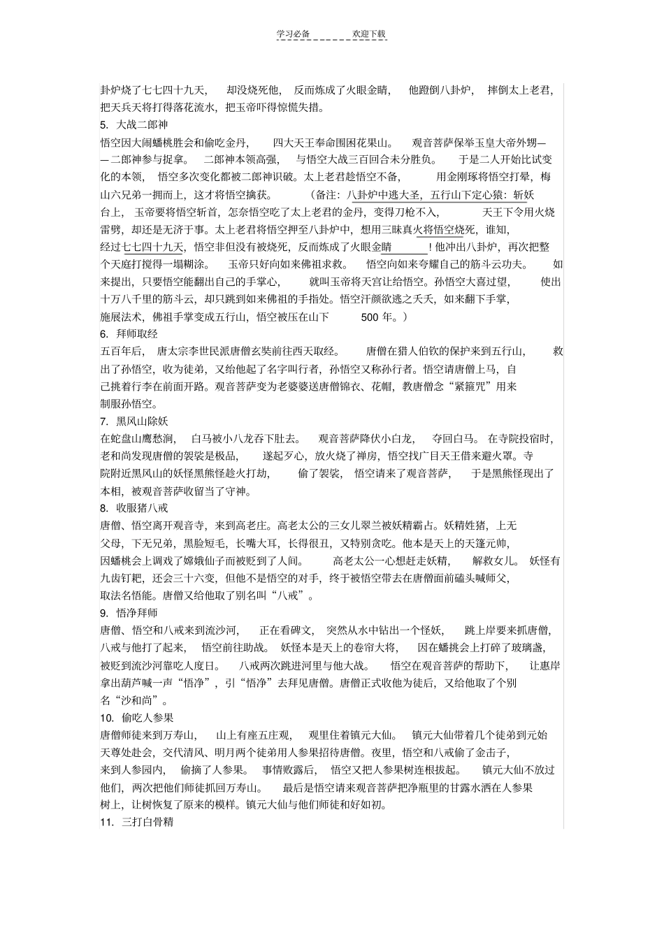 中考名著阅读西游记_第2页