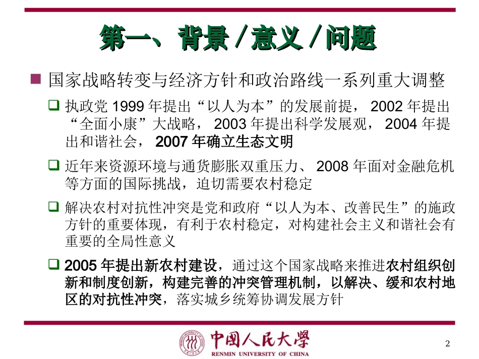 从三农到三治_第2页