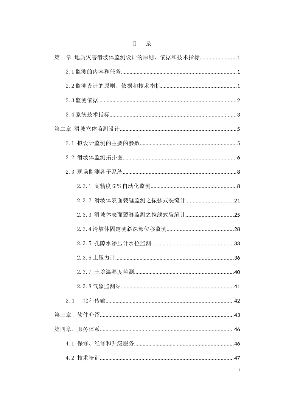 地灾监测预警系统_第3页