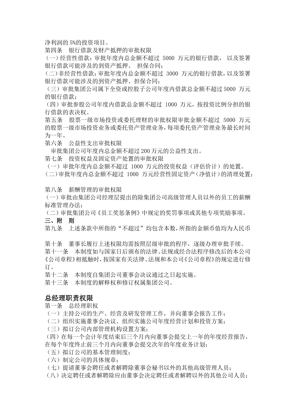 董事长和总经理的职权_第2页