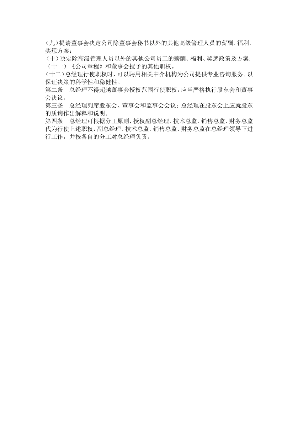 董事长和总经理的职权_第3页