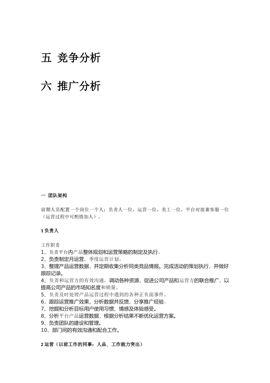 电商部运营方案_第3页