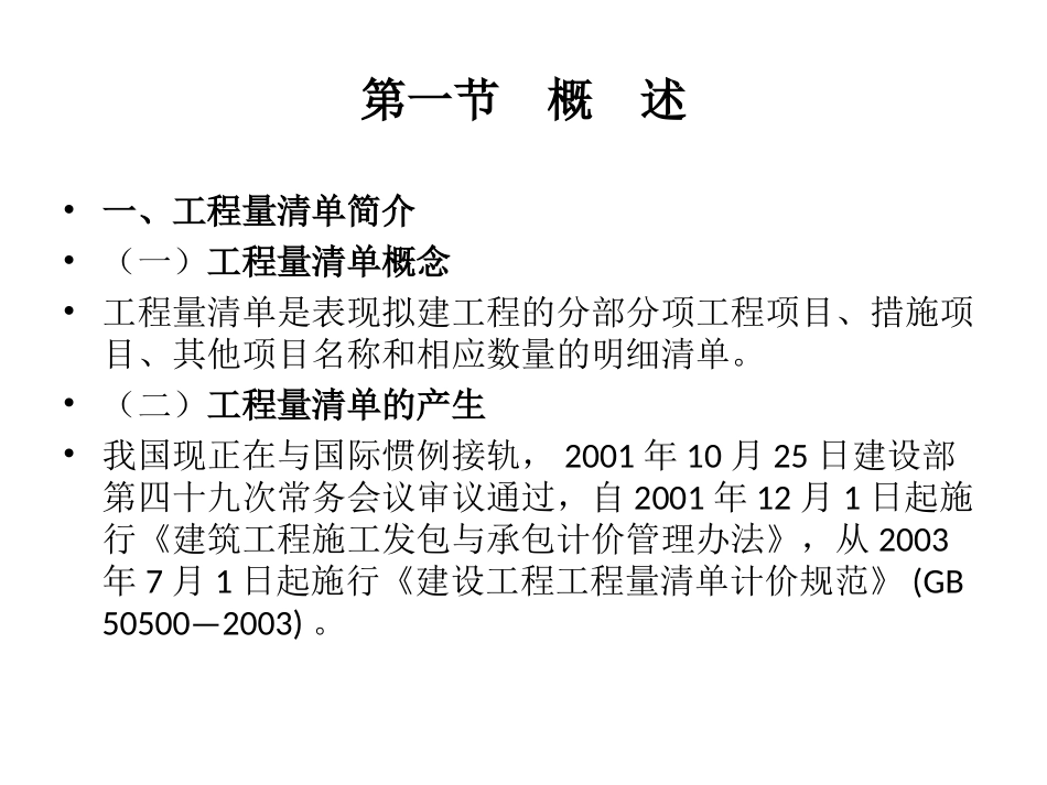 第七章   园林工程量清单计价_第2页