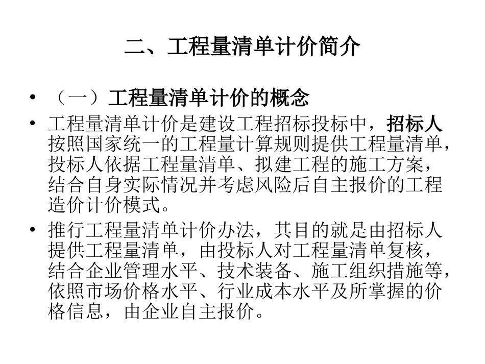 第七章   园林工程量清单计价_第3页