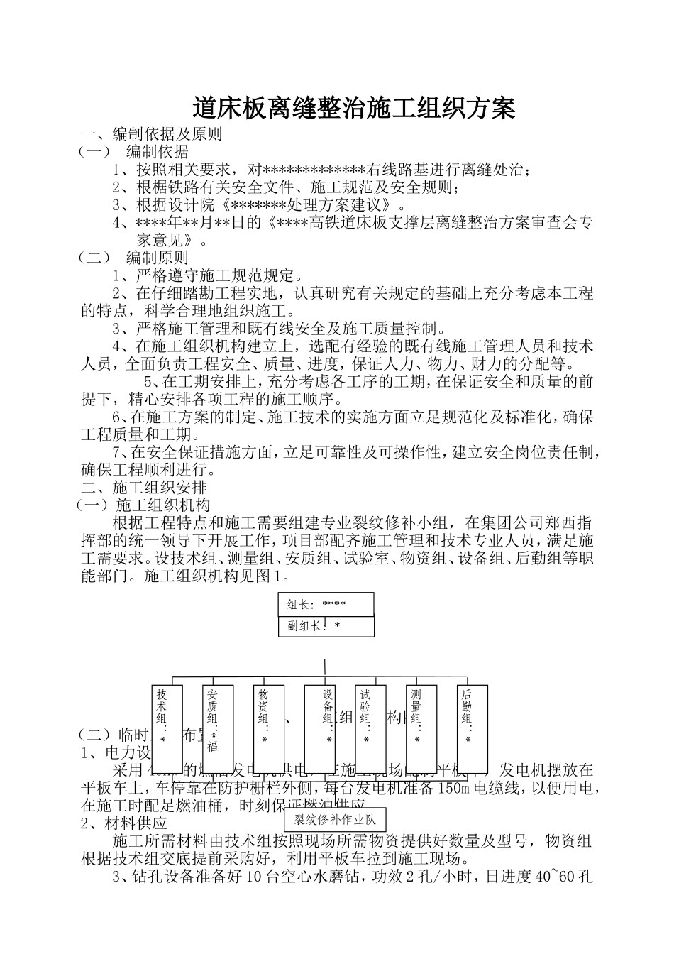 道床板离缝处理方案_第2页