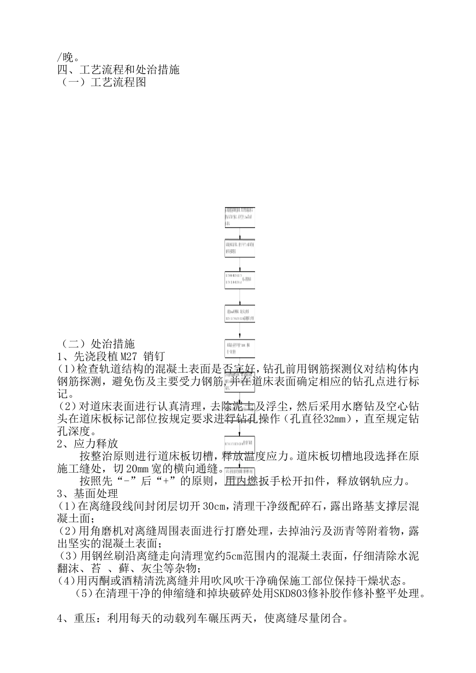 道床板离缝处理方案_第3页