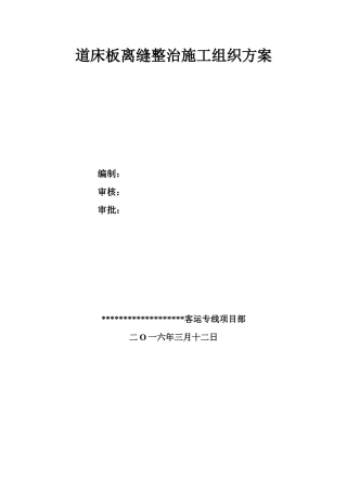 道床板离缝处理方案