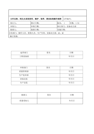 纯化水系统维护保养