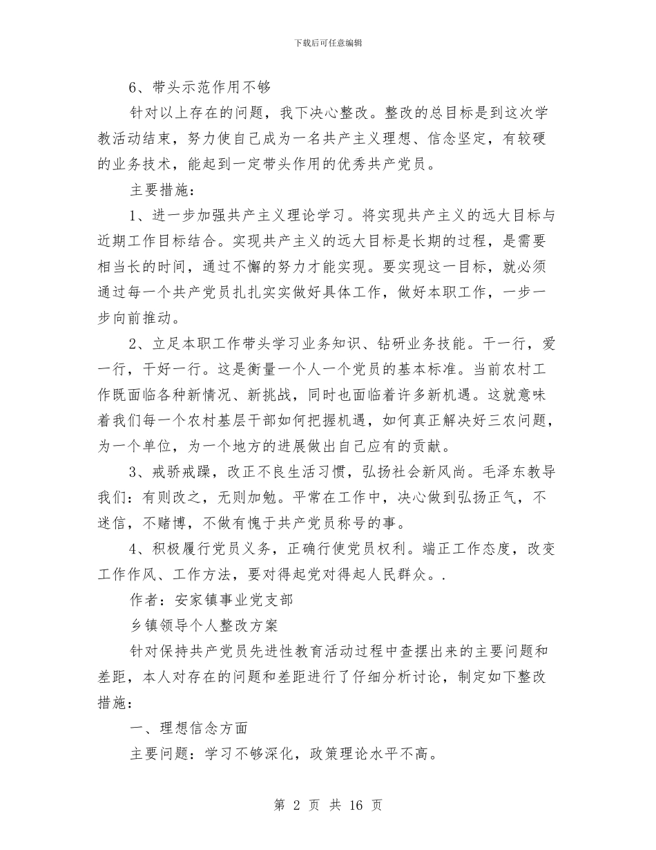 乡镇整改方案4篇与乡镇文化改革发展年终工作计划汇编_第2页