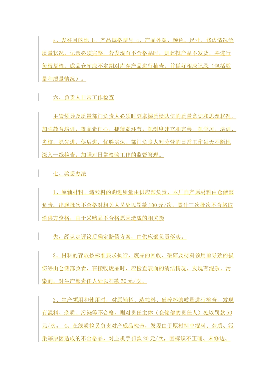 产品质量控制方案_第3页