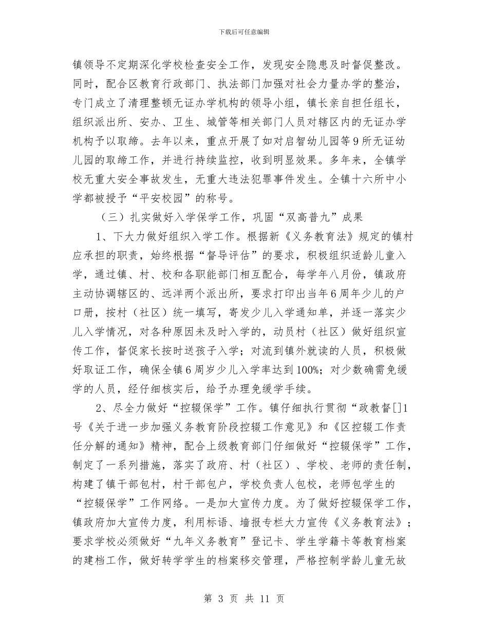 乡镇教育评估通告与乡镇敬老院建设现场会议讲话汇编_第3页