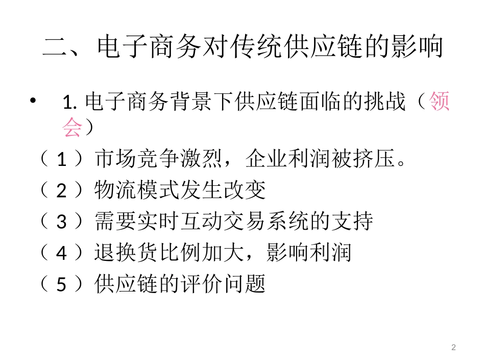 第十章电子商务采购与物流_第2页