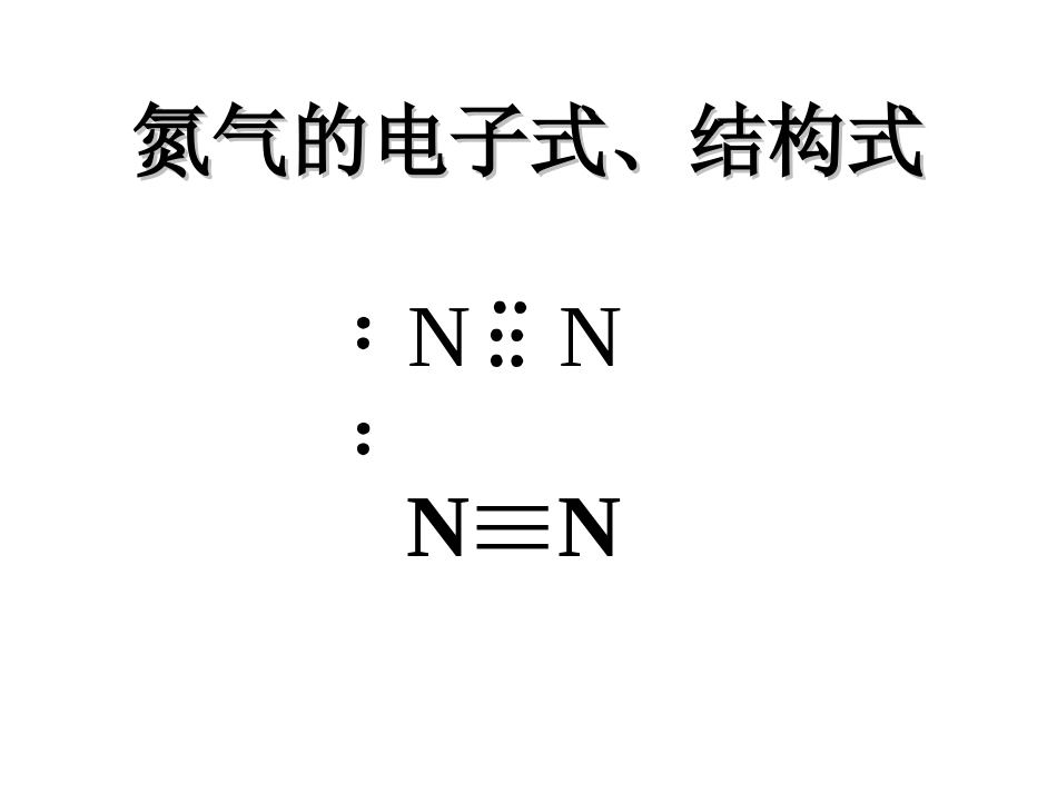 电子式及结构式_第2页