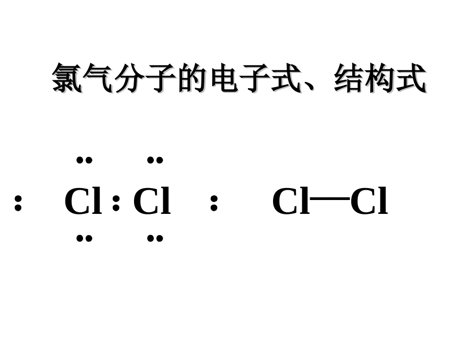 电子式及结构式_第3页