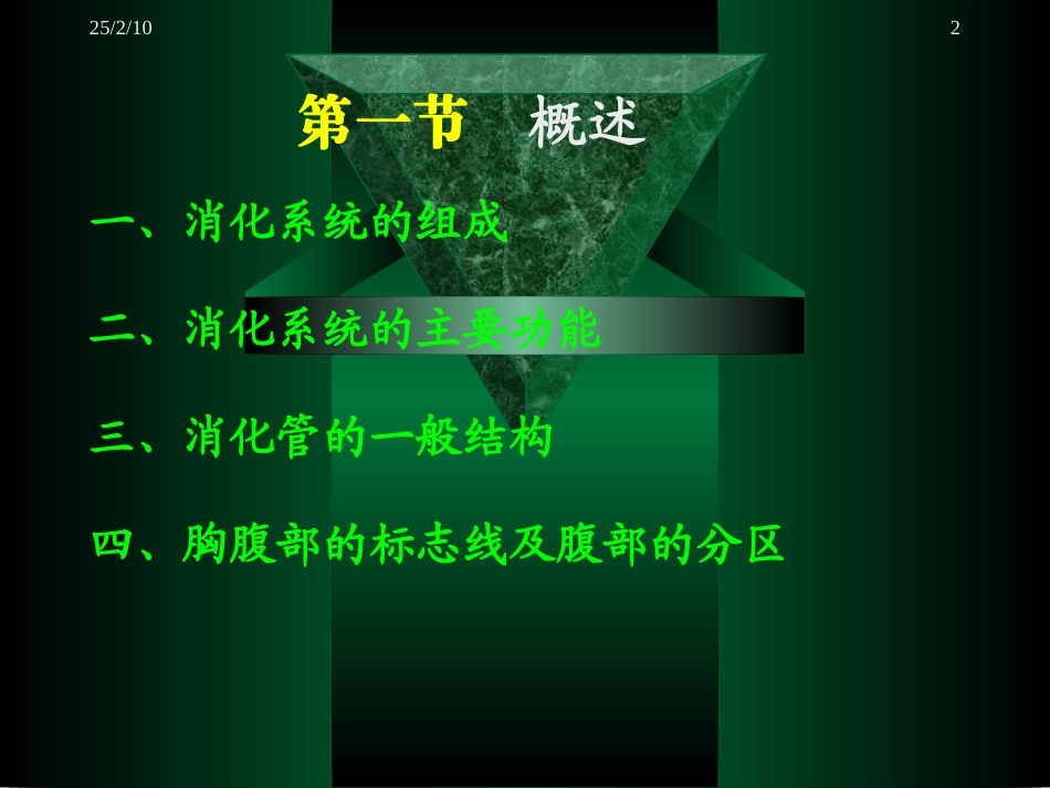 第二章 消化系统_第2页