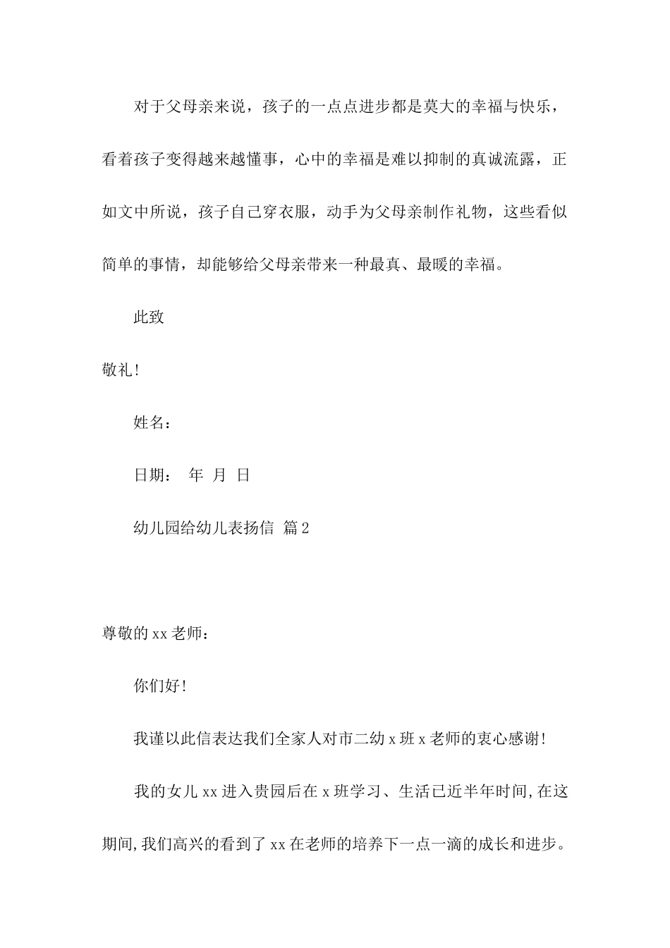 幼儿园给幼儿表扬信四篇_第2页