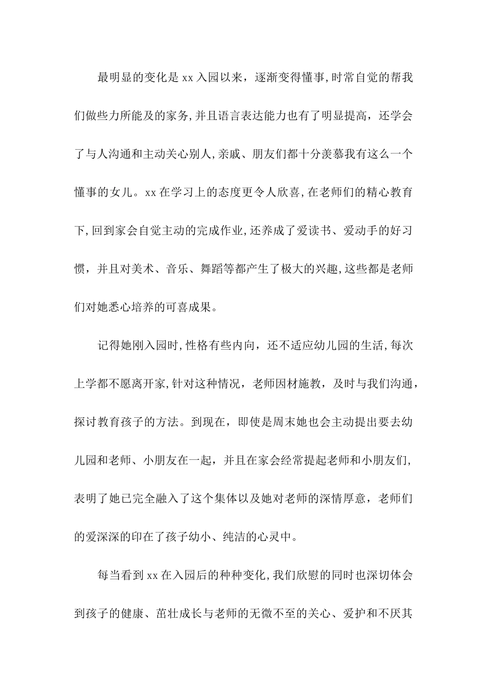 幼儿园给幼儿表扬信四篇_第3页
