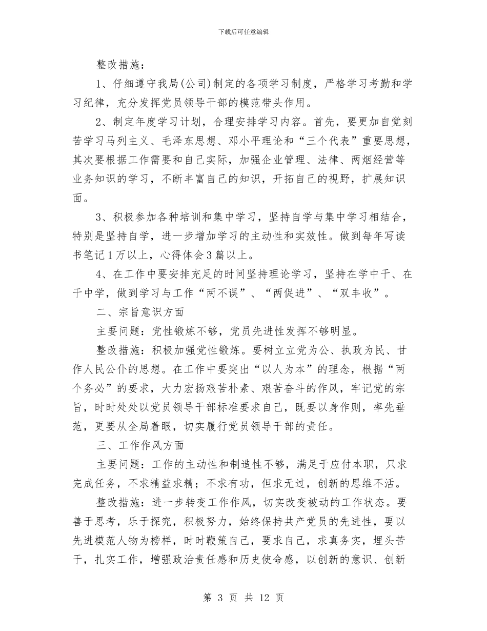 乡镇整改方案4篇与乡镇文化站评估定级活动方案汇编_第3页