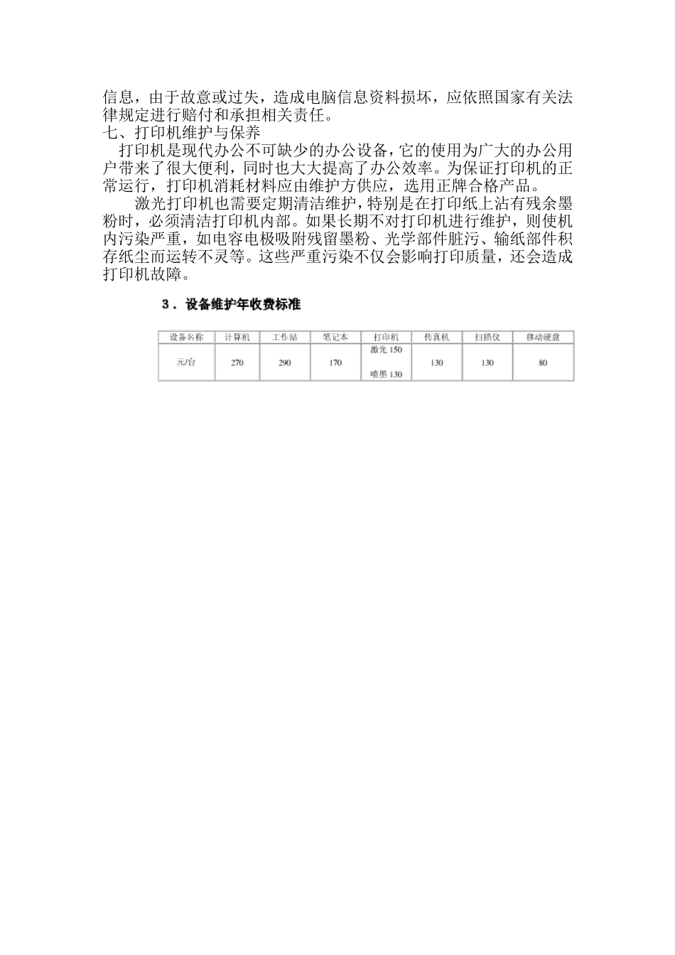 电脑和打印机维护方案_第2页