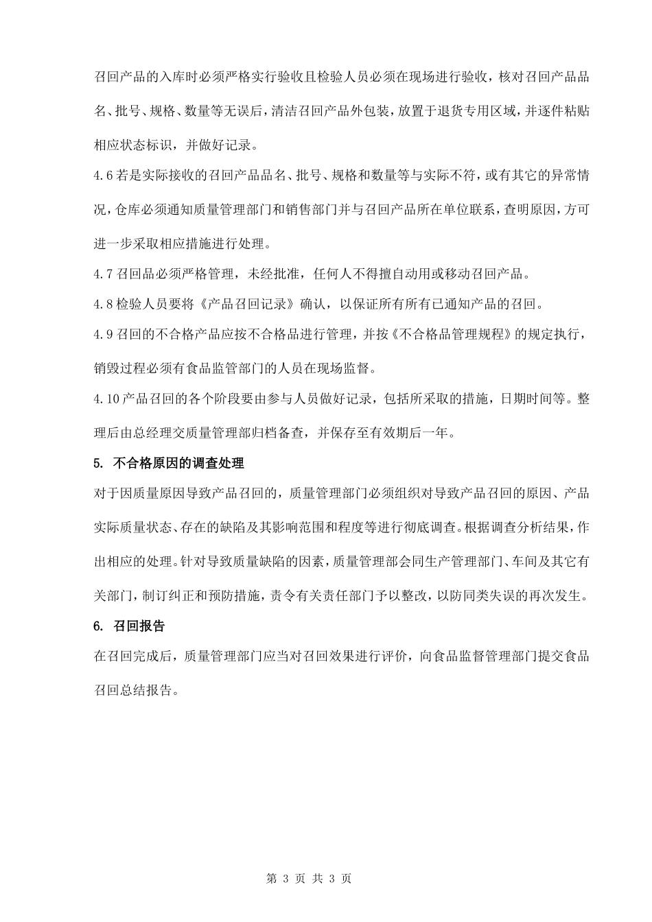 产品召回管理制度_第3页