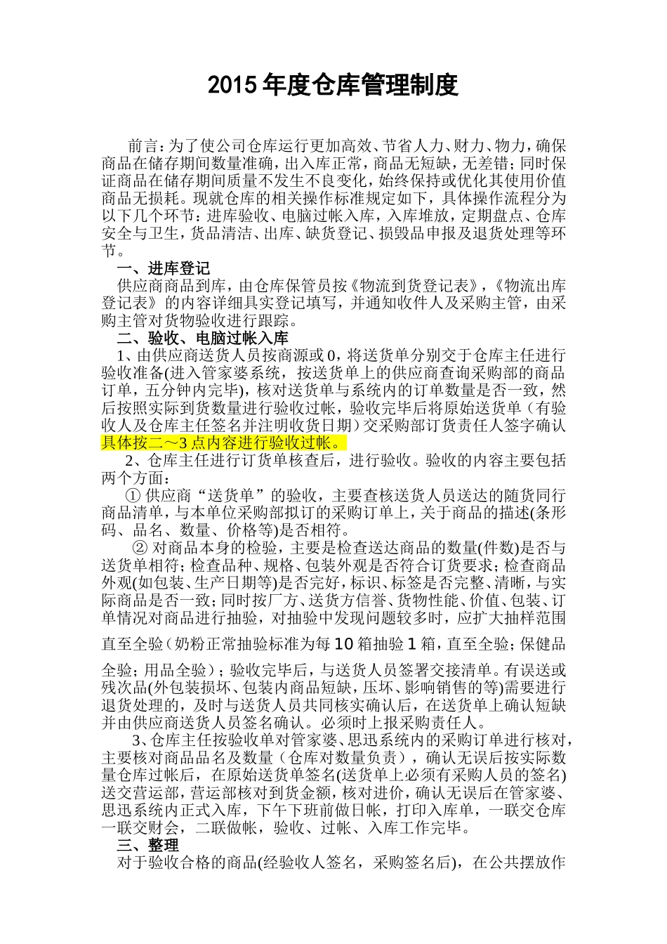 仓库管理制度_第1页