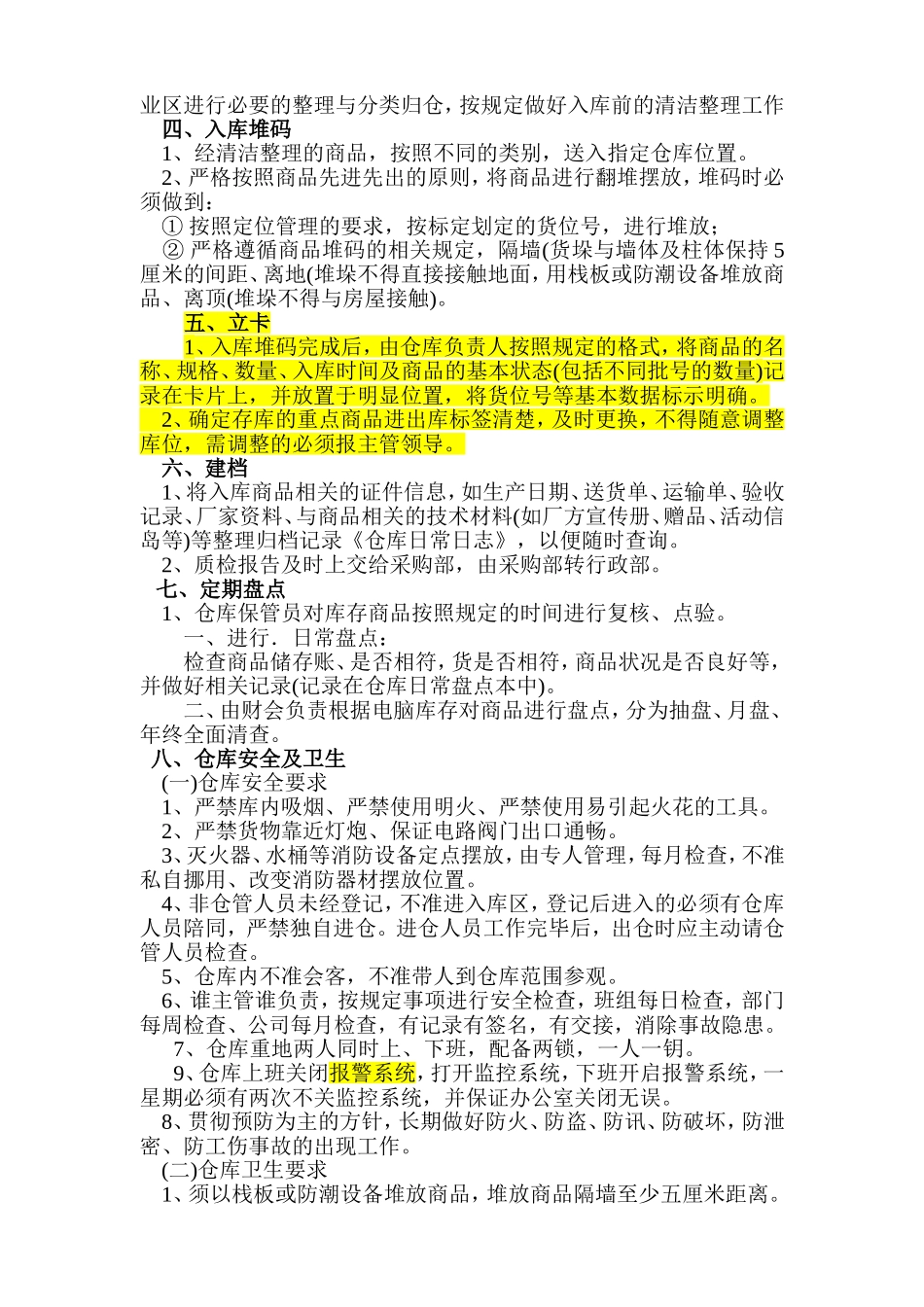 仓库管理制度_第2页