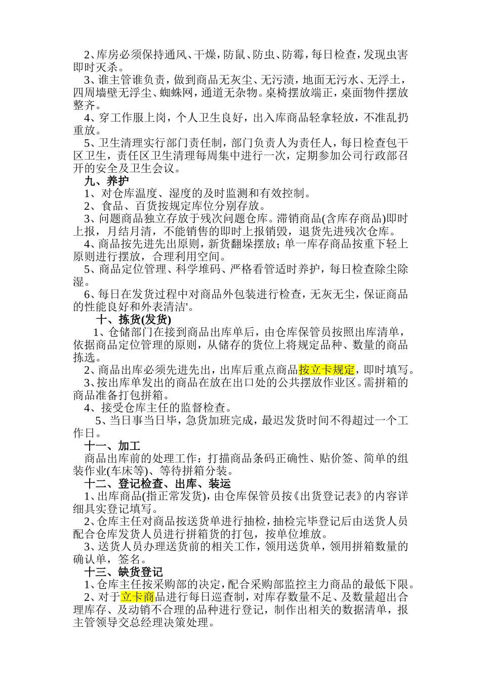 仓库管理制度_第3页