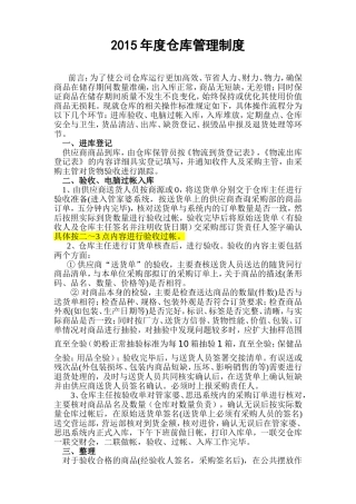 仓库管理制度