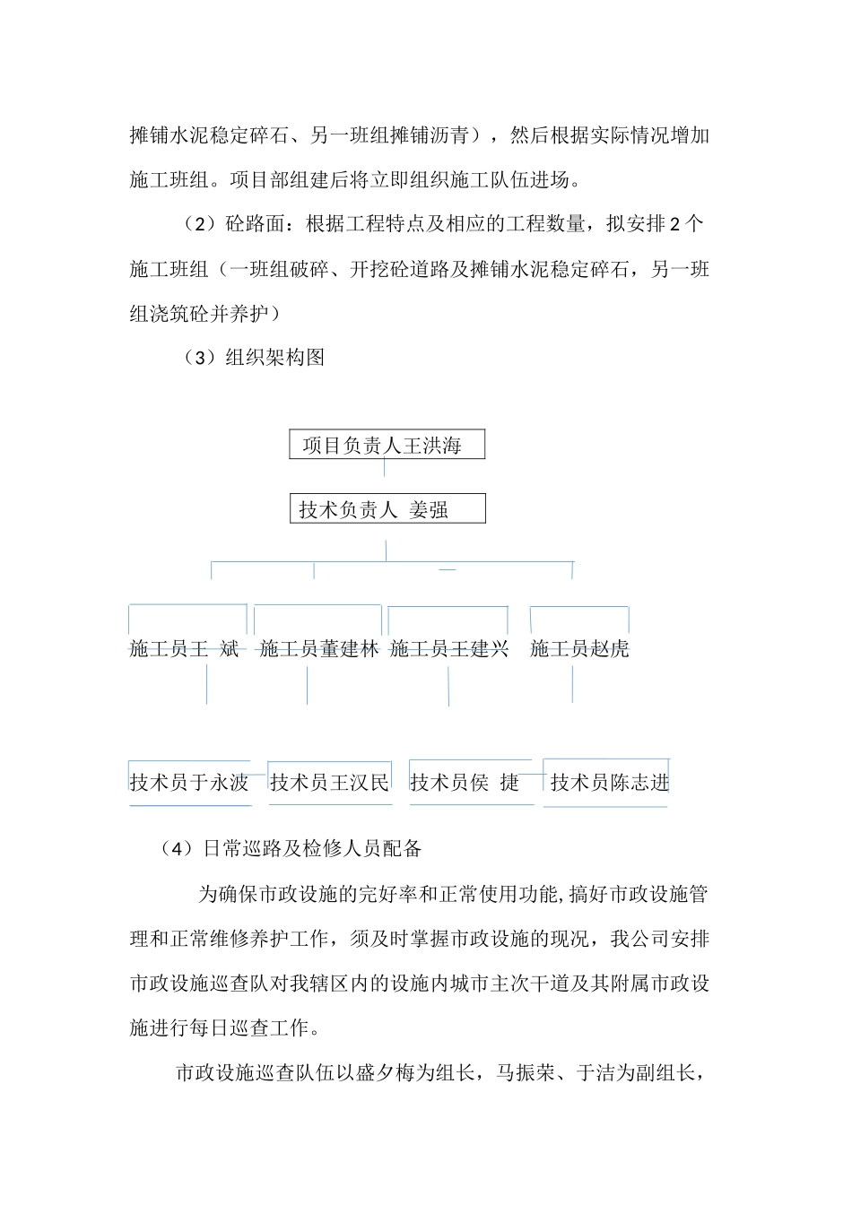 道路维修施工方案_第3页