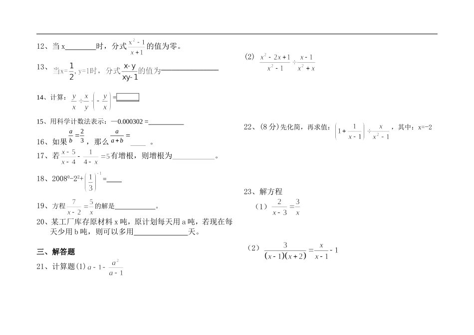 初二数学分式练习题汇总_第2页