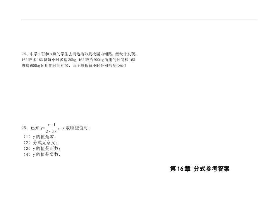 初二数学分式练习题汇总_第3页