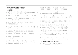 初二数学分式练习题汇总