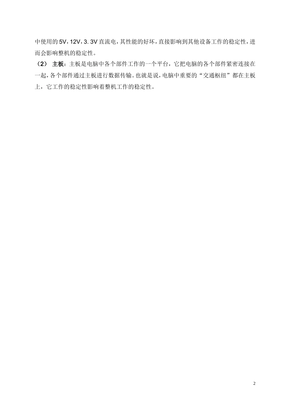 电脑基本知识及简单操作_第2页